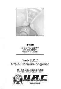 (C83) [U.R.C (Momoya Show-Neko)] Nao-chan de Asobou | Let's Play with Nao-chan (Smile Precure!) [English] {doujin-moe.us}