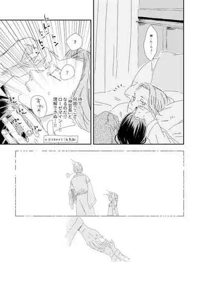 Ferdinand-sama To Rosemain ①