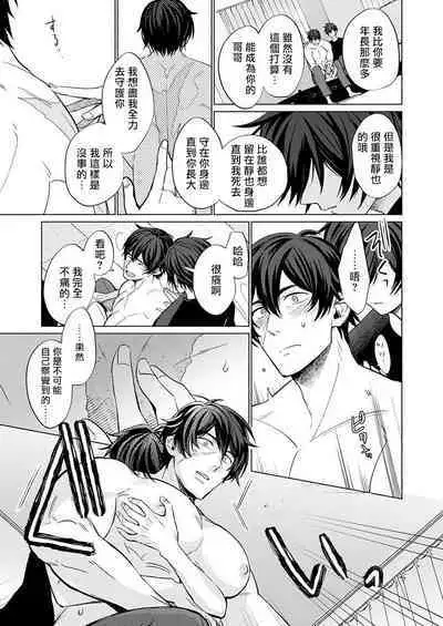 Torokeru Scarface | 逐渐融化的刀疤