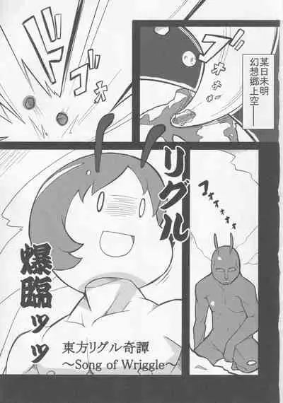 Touhou Wriggle kitan