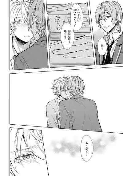 Ore dake ga Shitte iru