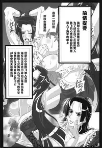 (SC45) [Kairanban (Bibi)] Benten Kairaku 12 Hebirei 2 (One Piece) [Chinese] [黑条汉化]