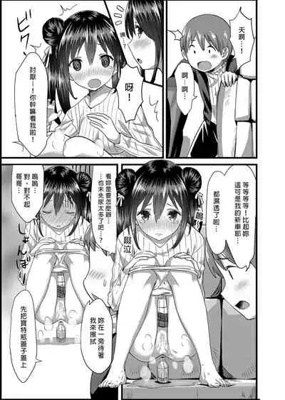 Toile ga Nai! 1 | 沒有廁所!1