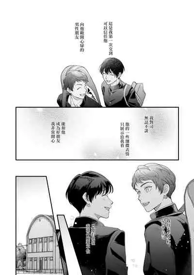 [Nanasaki Ryosuke, Tsukizuki Yoshi] Boku ga Otto ni Deau made | 直到我遇到我的丈夫 Ch. 1-11 [Chinese] [拾荒者汉化组] [Digital]
