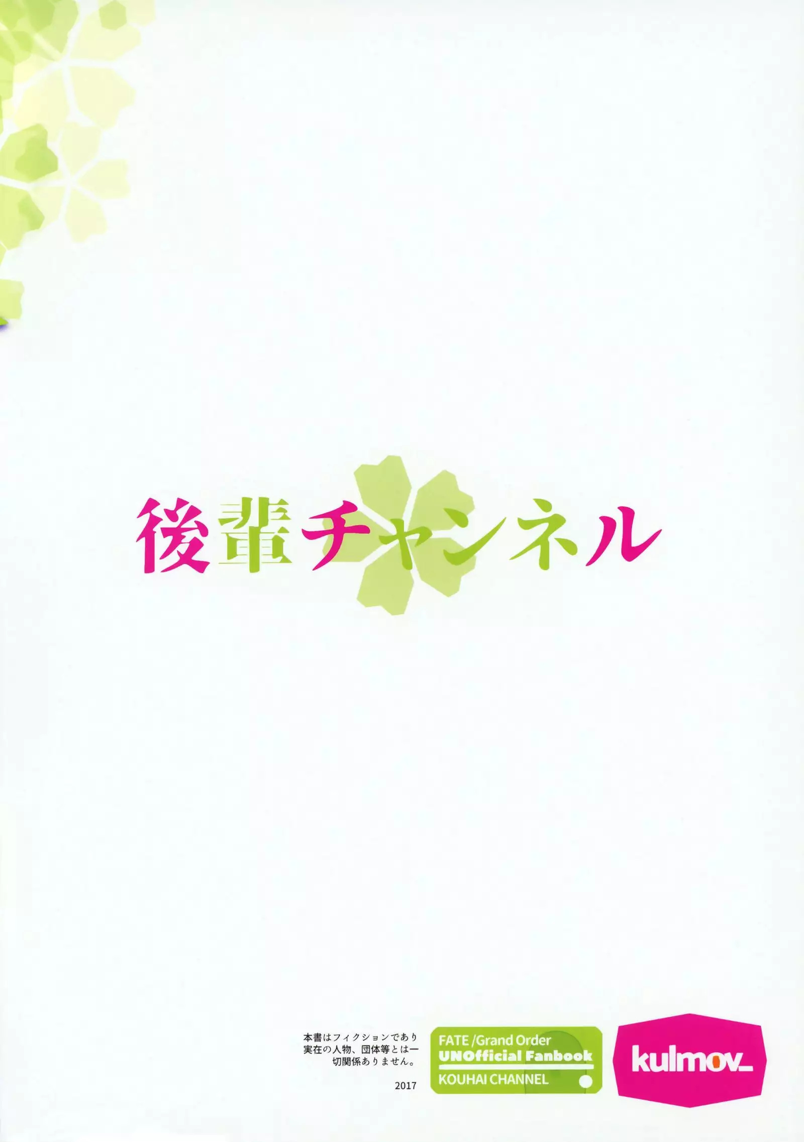 Kouhai Channel | 후배 채널