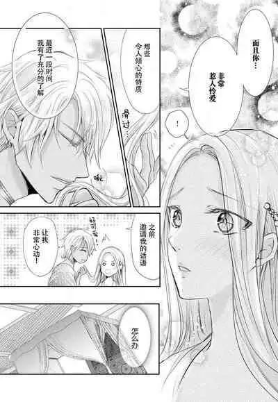 [Misaki Myu] Joou no Mitsuya ~Watashi o kudokinasai!!~ | 女王的甜蜜之夜 ~来诱惑我吧!! [Chinese] [莉赛特汉化组]