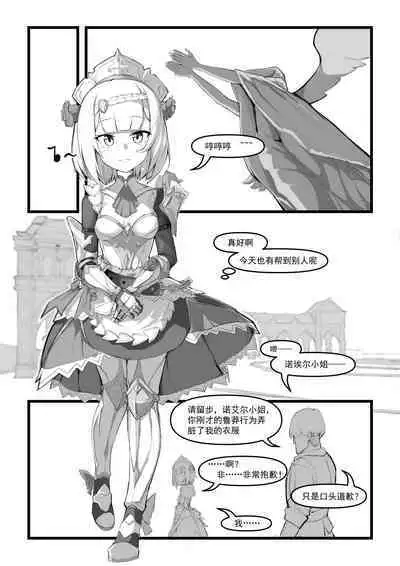 【saluky】诺艾尔小姐无法拒绝!