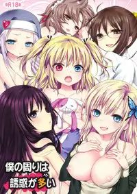 (C81) [Ningen Modoki (Random)] Boku no Mawari wa Yuuwaku ga Ooi (Boku wa Tomodachi ga Sukunai)
