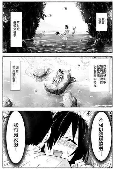 Mujintou JK! Choroi yo Yoshimura-san! Volume. 5|無人島JK!太好上啦吉村同學!5