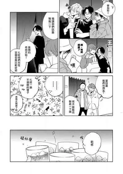 [Arata Licca] Boku no Tsugai wa Thoroughbred Ω - MY PARTNER IS THE THOROUGHBRED Ω | 我的恋人是纯种Ω 1-3 [Chinese] [莉赛特汉化组]