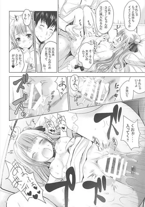 Onii-chan no Tame ni Ganbaru