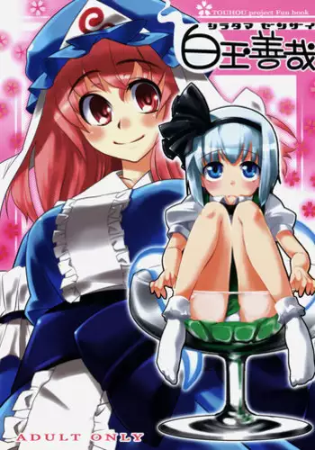 (Reitaisai 4) [Youmusya (Gengorou)] Shiratama Zenzai (Touhou Project)