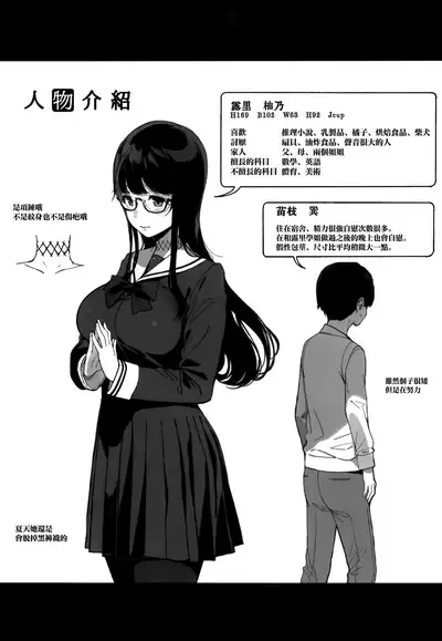 Senpai ga Boku ni Shiteru