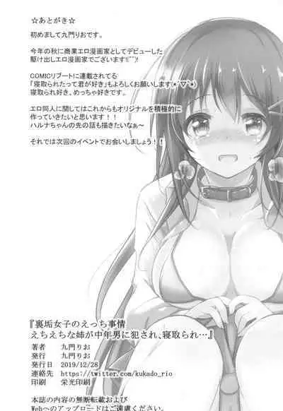 Uraaka Joshi no Ecchi Jijou Echi Echi na Ane ga Chuunen Otoko ni Okasare, Netorare...