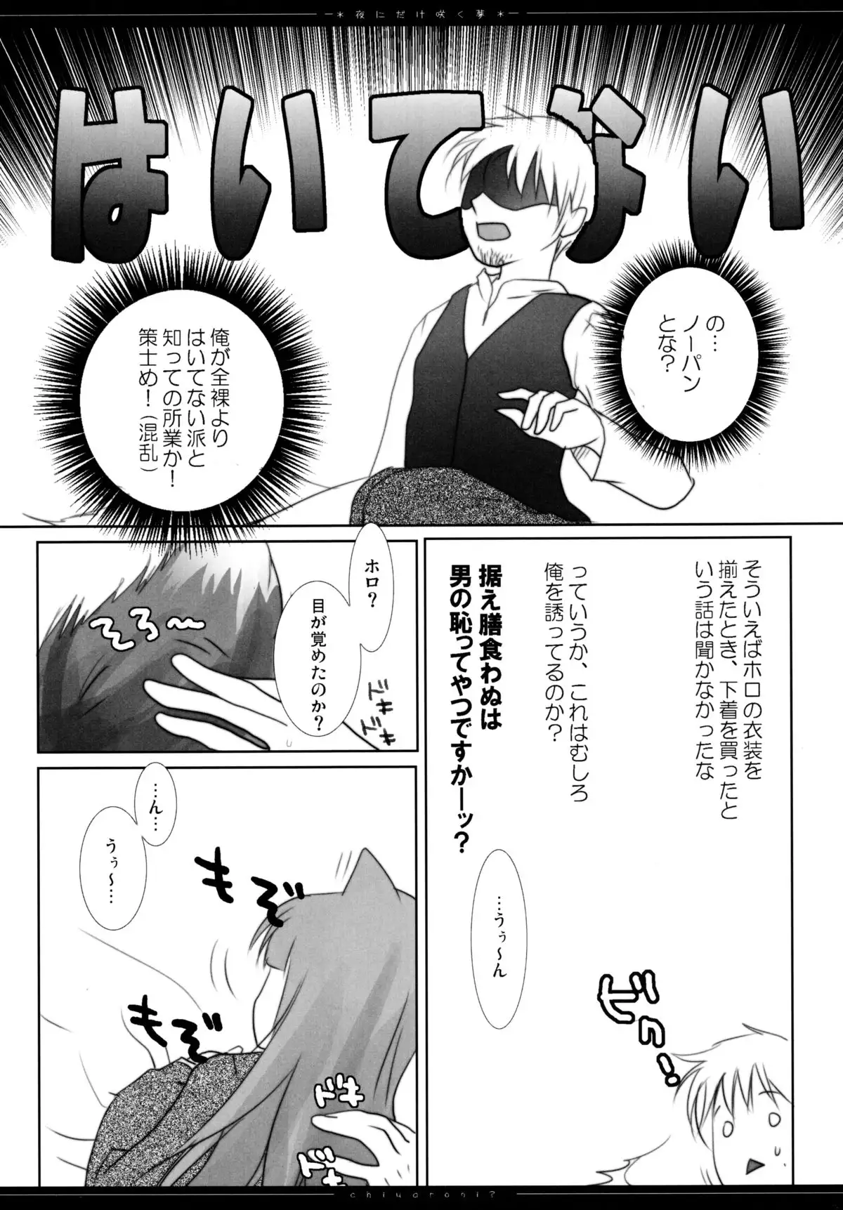 Yoru ni Dake Saku Yume