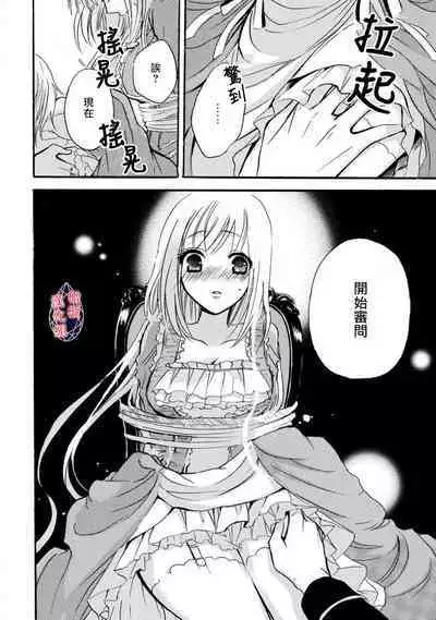 [Tenten] Aisare Hime to Takurami no Ou Otouto Kishi ~Dekiai Mitsugetsu~ Ch. 01-04｜心爱的公主，拥有的王子骑士~宠爱蜜月~ 01-04话 [Chinese] [橄榄汉化组]