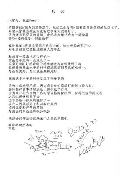 [Jikahatsudensho (flanvia)] Nitorare After (Touhou Project) [Chinese] [夜空个人汉化]