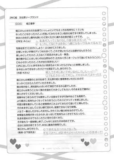 文化祭ソープランド～堀江優李～