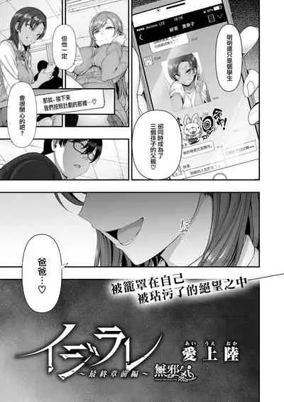 イジラレ～復讐催眠～1-8话+アタシに課金してみない？