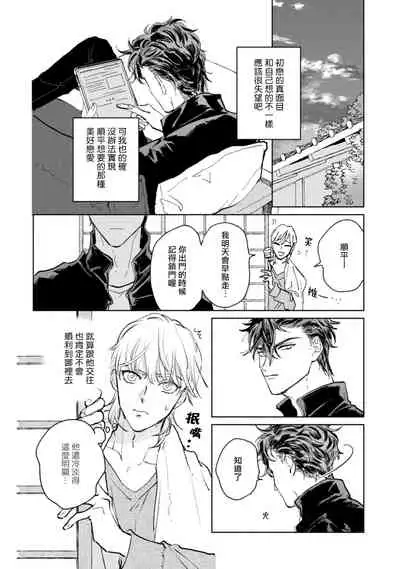 [Uri] Sonna ni Kirei Janakute Ii | 不用那么美丽也可以 Ch. 1-4 [Chinese] [拾荒者汉化组] [Digital]