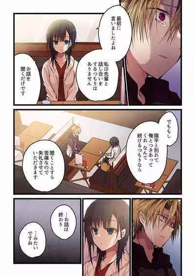 Even if you call it love 01-23