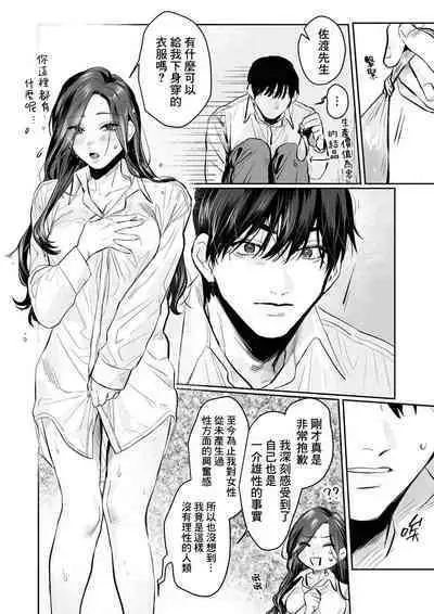 [Kasuya Mako] SM-teki jun'ai ~ tokitai otoko × shibara retai on'na | SM式纯爱~渴望解开的男人x欲被捆绑的女人 1-4 [Chinese] [莉赛特汉化组]