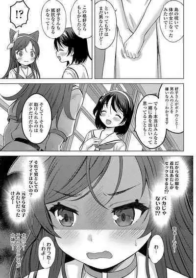 Kamisama ni Ichiban Chikai Shima