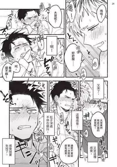 tonari no henai kun | 隔壁的偏愛小子 Ch. 1-3