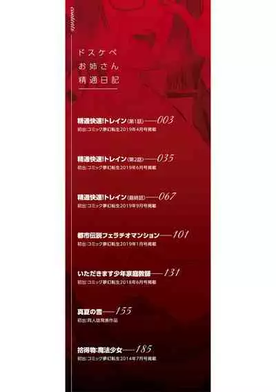 Dosukebe Onee-san Seitsuu Nikki