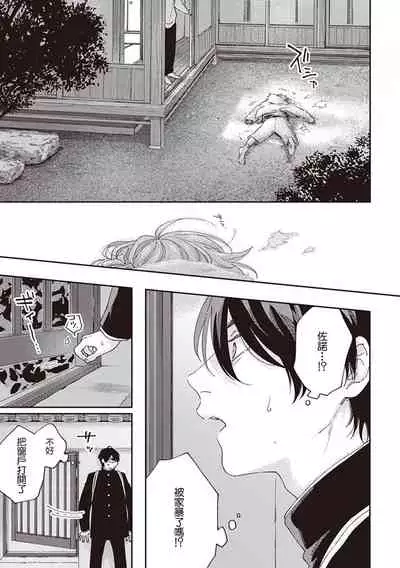 [Shikke] Fukutsu no Zono | 不屈的佐诺 Ch. 1-4+番外 完结 [Chinese] [拾荒者汉化组] [Digital]