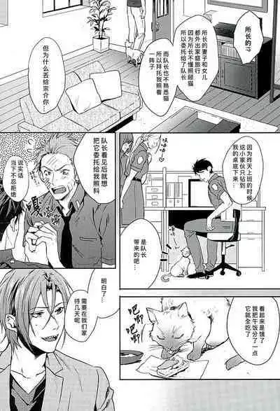 (C89) [SAKEPAPA (Ooki)] Wagaya no Nyanko-sama | 我家的喵主子 (Free!) [Chinese] [桃紫ScoTT_TT]