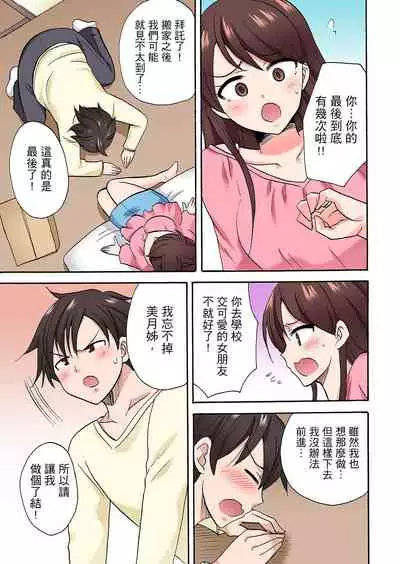 [Kotobuki Maimu] 「先っぽだけって言ったのに…」兄貴の彼女に頼み込んでゴム無しSEX！！ | 「明明說好只蹭蹭的…」苦苦懇求大哥的女友不戴套SEX!! [Chinese]