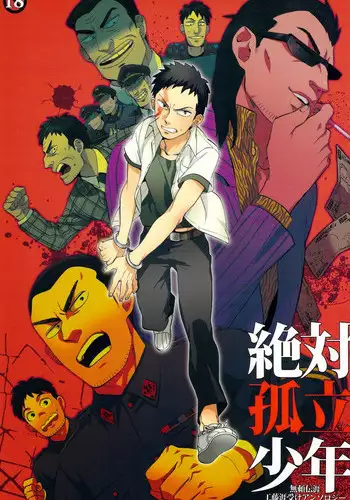 [Ochawan (Various)] Zettai Koritsu Syounen (Buraiden Gai)