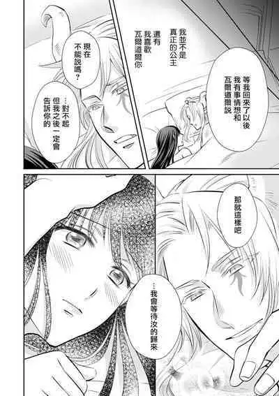 [Wakaya shiro ke-on yuki DUOBRAND. ] Kyōfu no maō heikadattanoni hanayomeki ~yu~u~un ~ ga tomarimasen ~tsu! | 明明是恐怖的魔王大人却对妻子心动不已！1-7 end [Chinese] [莉赛特汉化组]