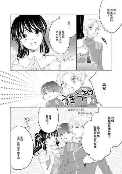 Atarashii Konyakusha wa Watashi o medetakute shikatanai | 新婚约者超宠我 1-11