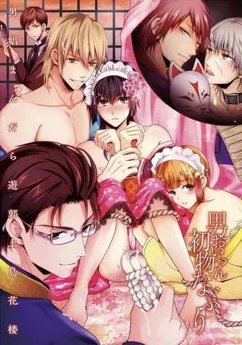 Otoko Oiran Hatsumono Naburi