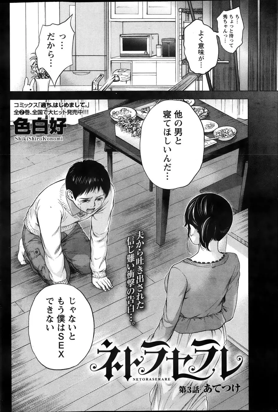 Netoraserare Chapter 1-5