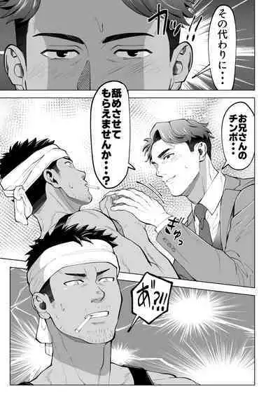 ガテン系の兄ちゃんをフェラ抜きっ! gatenkei no nīchan o fera nuki ~!