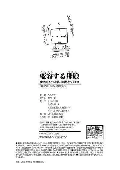 Henyousuru Oyako Etsuraku ni Mezameru Saori, Yokubou ni Ochiru Nanami