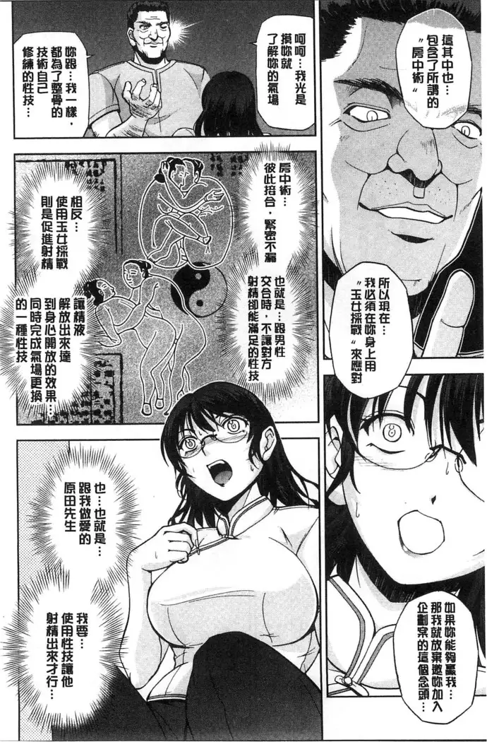 Seitaishi Sakura-sensei | 整性體師小櫻師傅