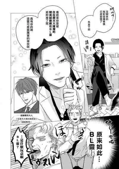 [Yancha] Boy's Love Oharai Mousu! | 进行BL除灵吧! Ch. 1-4 + 加笔 + 番外 [Chinese] [冒险者公会] [Digital] [完结]