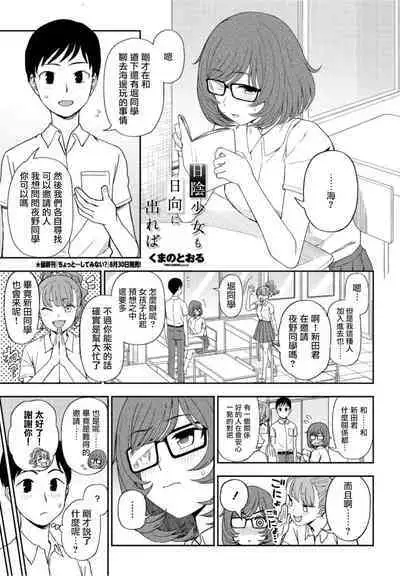 Hikage Shoujo mo Hinata ni Dere