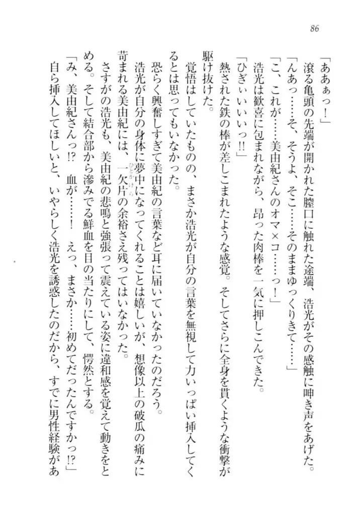 お嬢様☆メイド化計画