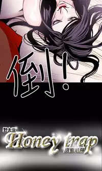 Honey trap 甜蜜陷阱 ch.8~19 (chinese)