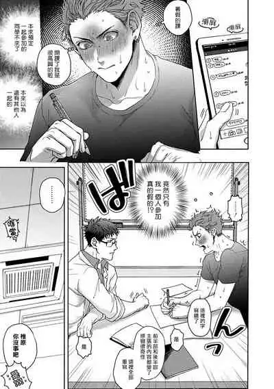 Tomodachi Dakedo Oishisou | 虽然是朋友但你看起來很好吃~死或爱+湿哒哒的可爱狗狗