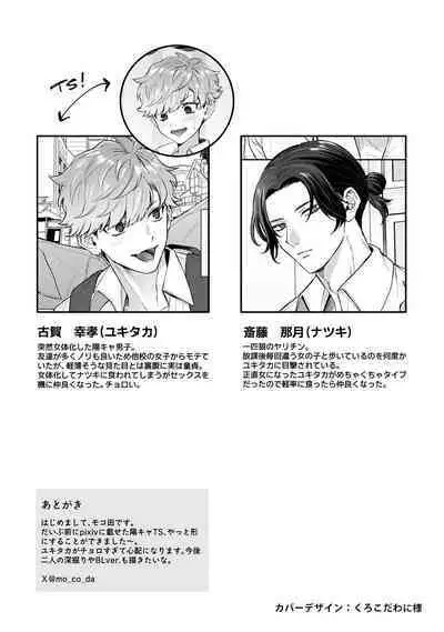 Class no YouCha ga Nyotaika shita!