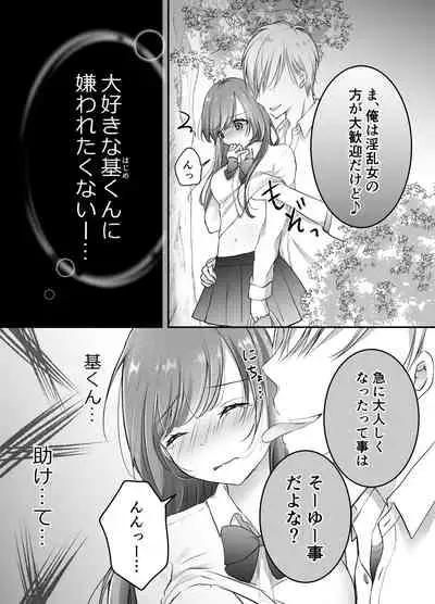 [Deko ga Areba Boko ga Aru.] Netorase Keikaku ~Boku dake no Maria~