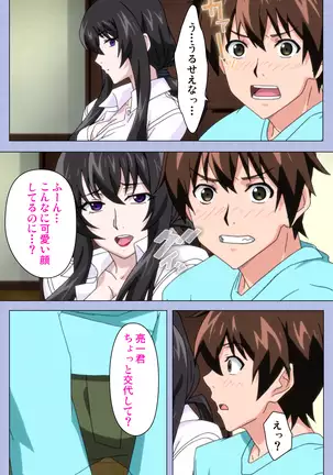 Amane~e!~ Tomodachinchi de kon'na koto ni naru nante!~ Complete ban