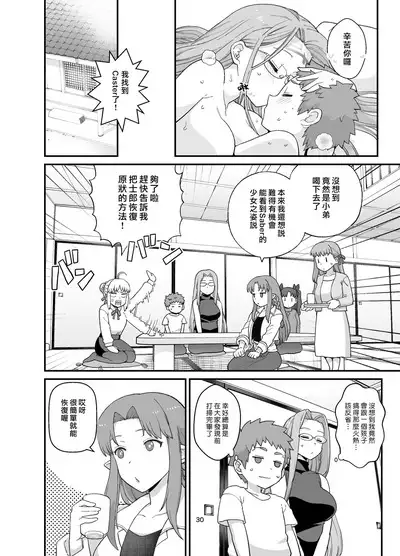 Rider-san to Orusuban | 與Rider一起看家