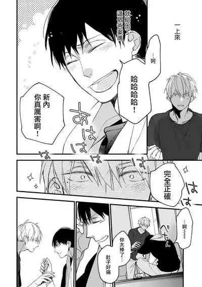 [Kuroi Tsumuji] Boku-tachi wa Mada Aoku |青涩的我们 1-6 [Chinese] [冒险者公会] [Digital]